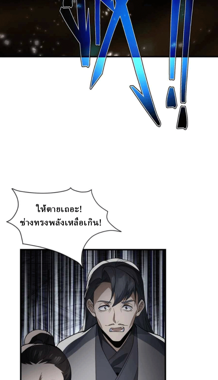 จอมมารสุดแกร่ง ล้างแค้นศิษย์ทรยศ ตอนที่ 37 หน้า 26