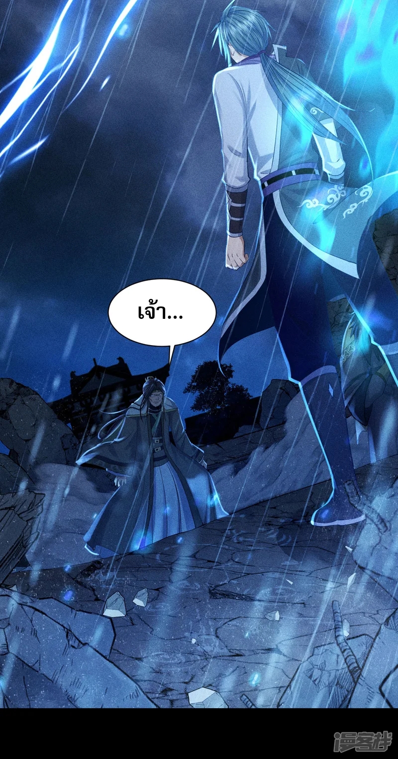 ราชันย์สุดขอบสวรรค์ ตอนที่ 5 หน้า 31