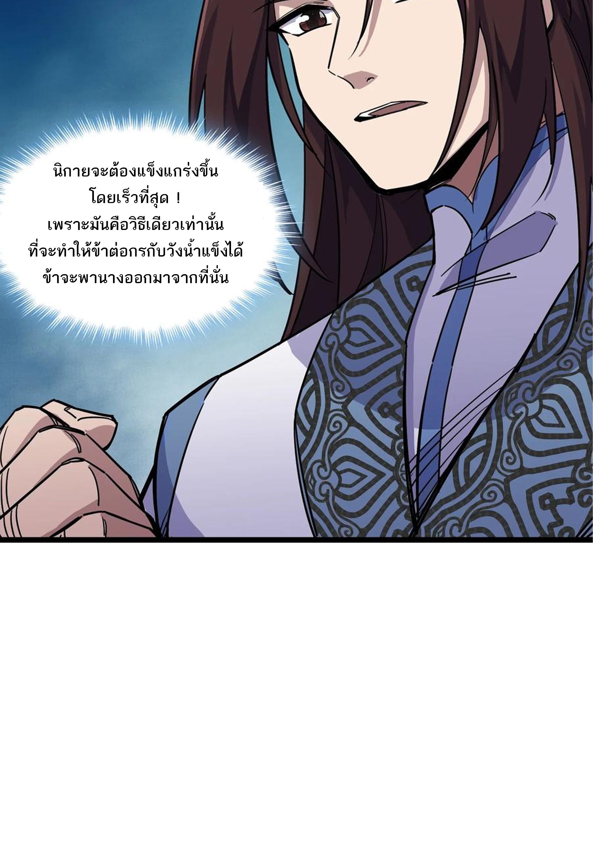 (ชนจีน) แกล้งเป็น NPC "หลอก" คนที่ "มาจากต่างโลก" ให้พัตนานิกายให้ No.1 !!? ตอนที่ 18 หน้า 19