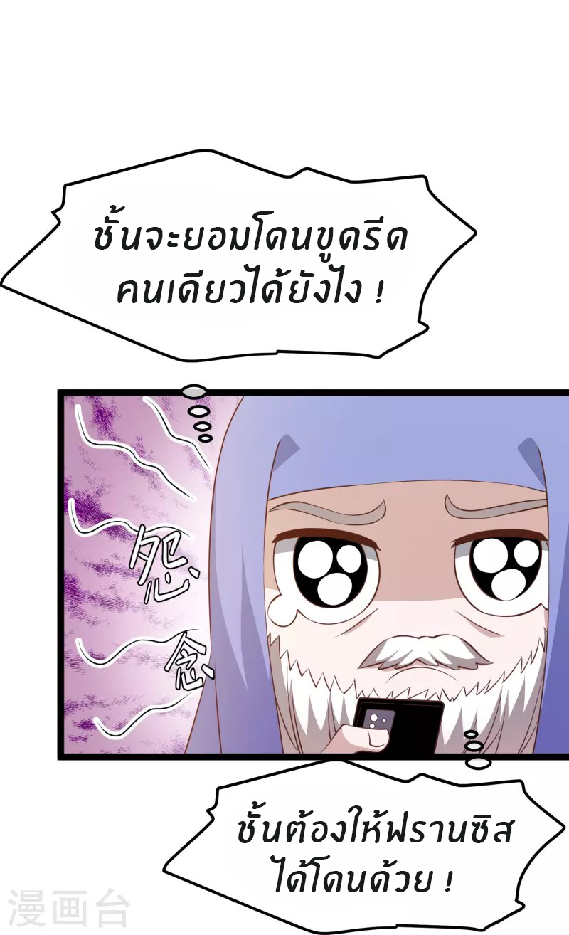 God Fisherman ตอนที่ 243 หน้า 9