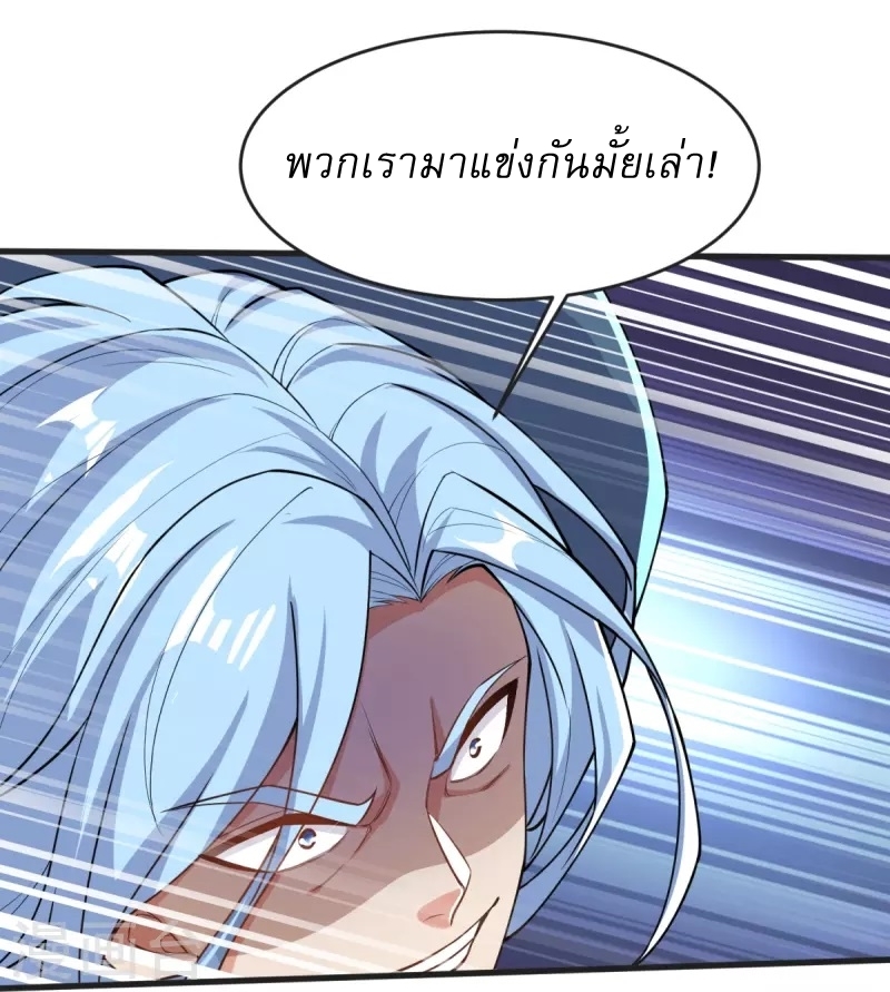 Ultimate Sovereign ยอดราชันย์แห่งใต้หล้า ตอนที่ 35 หน้า 3