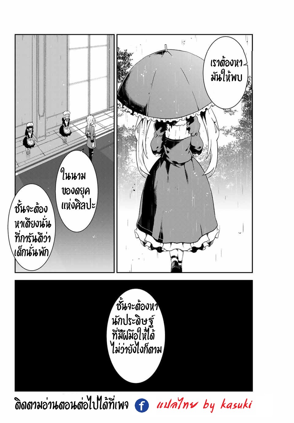 FUGUUSHOKU “KAJISHI” DAKEDO SAIKYOU DESU อาชีพสุดอ่อน(ช่างตีเหล็ก)แต่โคตรโกง ตอนที่ 3 หน้า 20