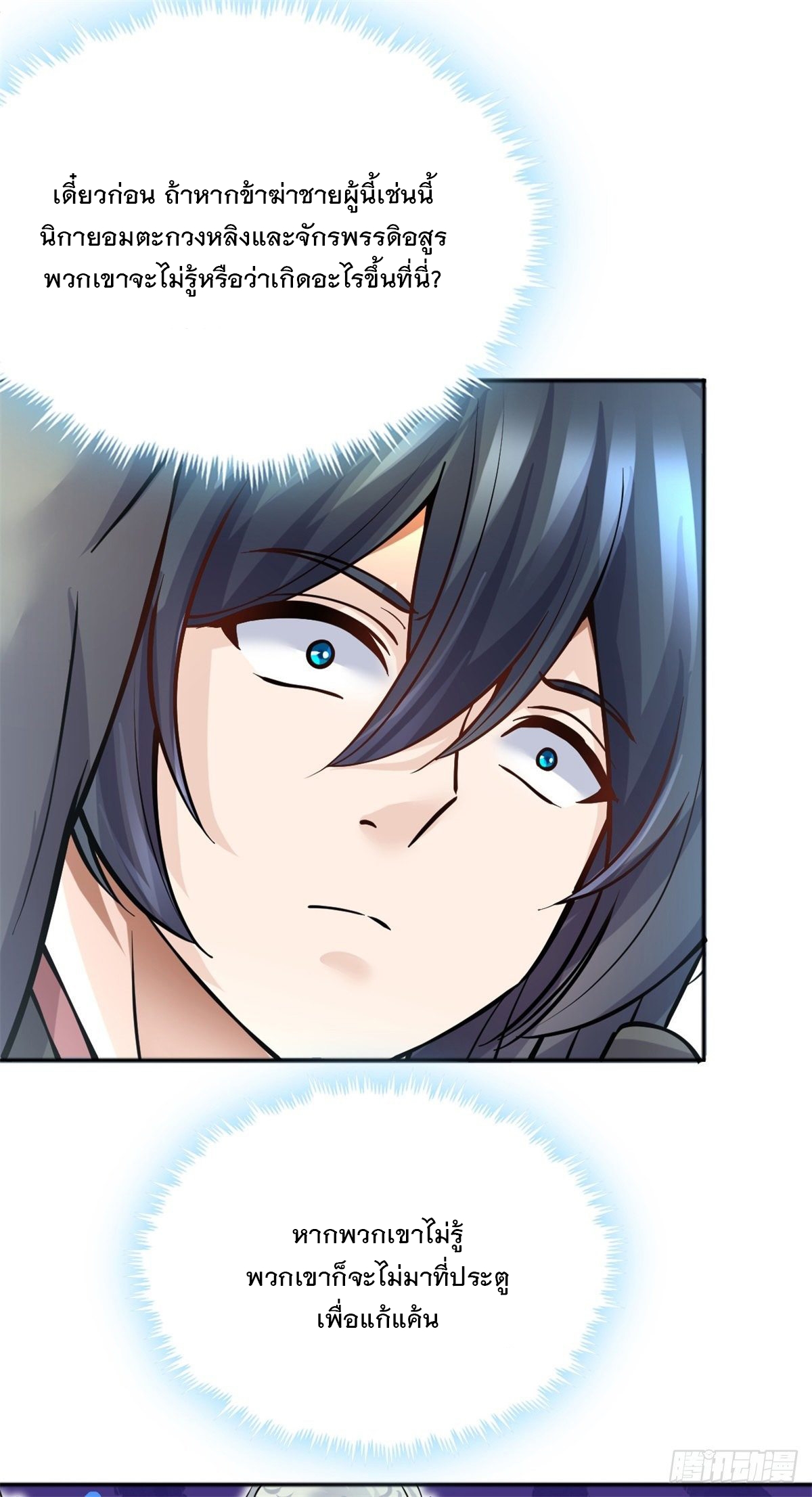 ด้วยเขตแดนกระบี่ ข้าสามารถเป็นเซียนกระบี่ได้ ตอนที่ 13 หน้า 7