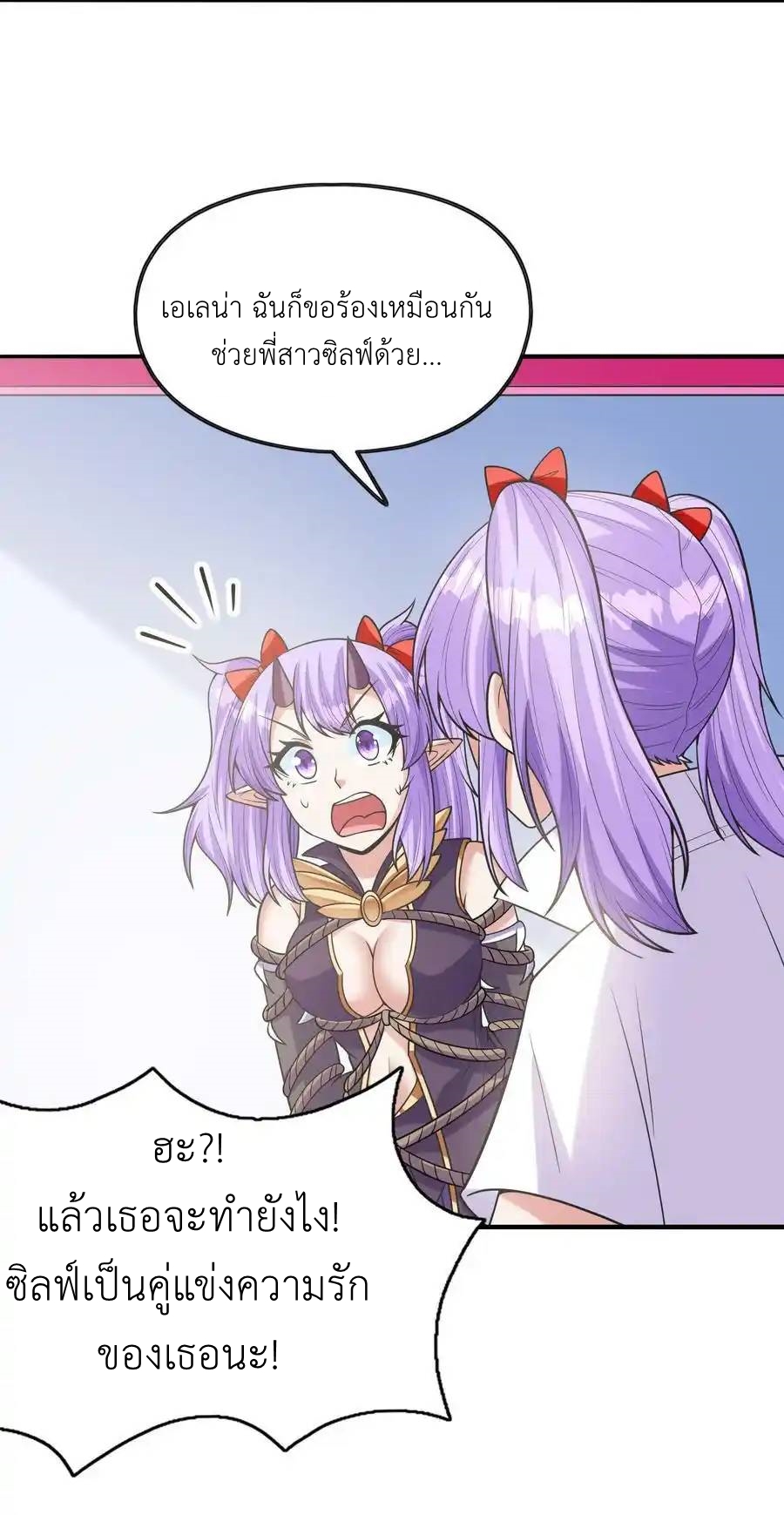 My Harem Is Entirely Female Demon Villains ตอนที่ 66 หน้า 26