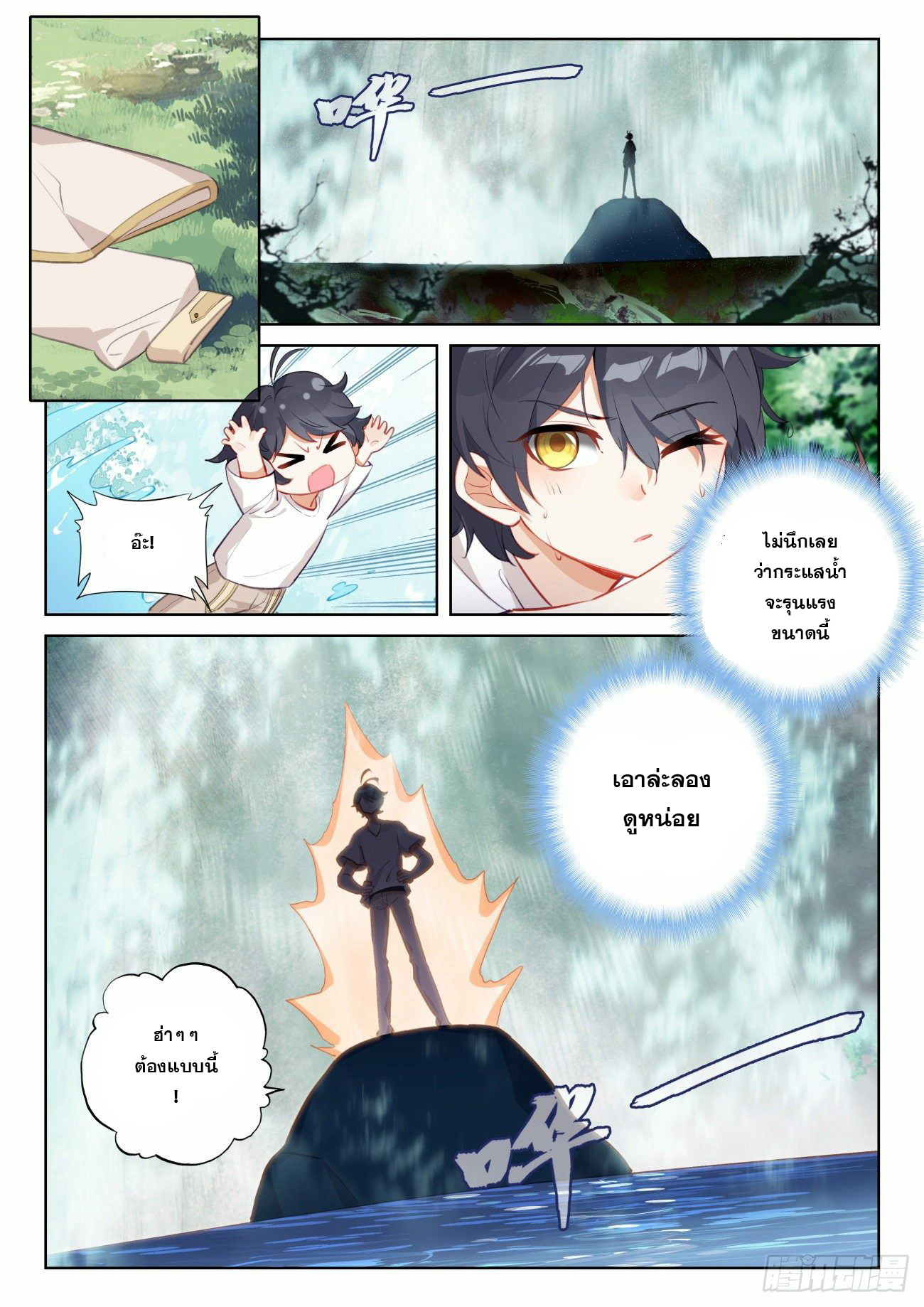 Child of light บุตรแห่งแสง ตอนที่ 62 หน้า 4