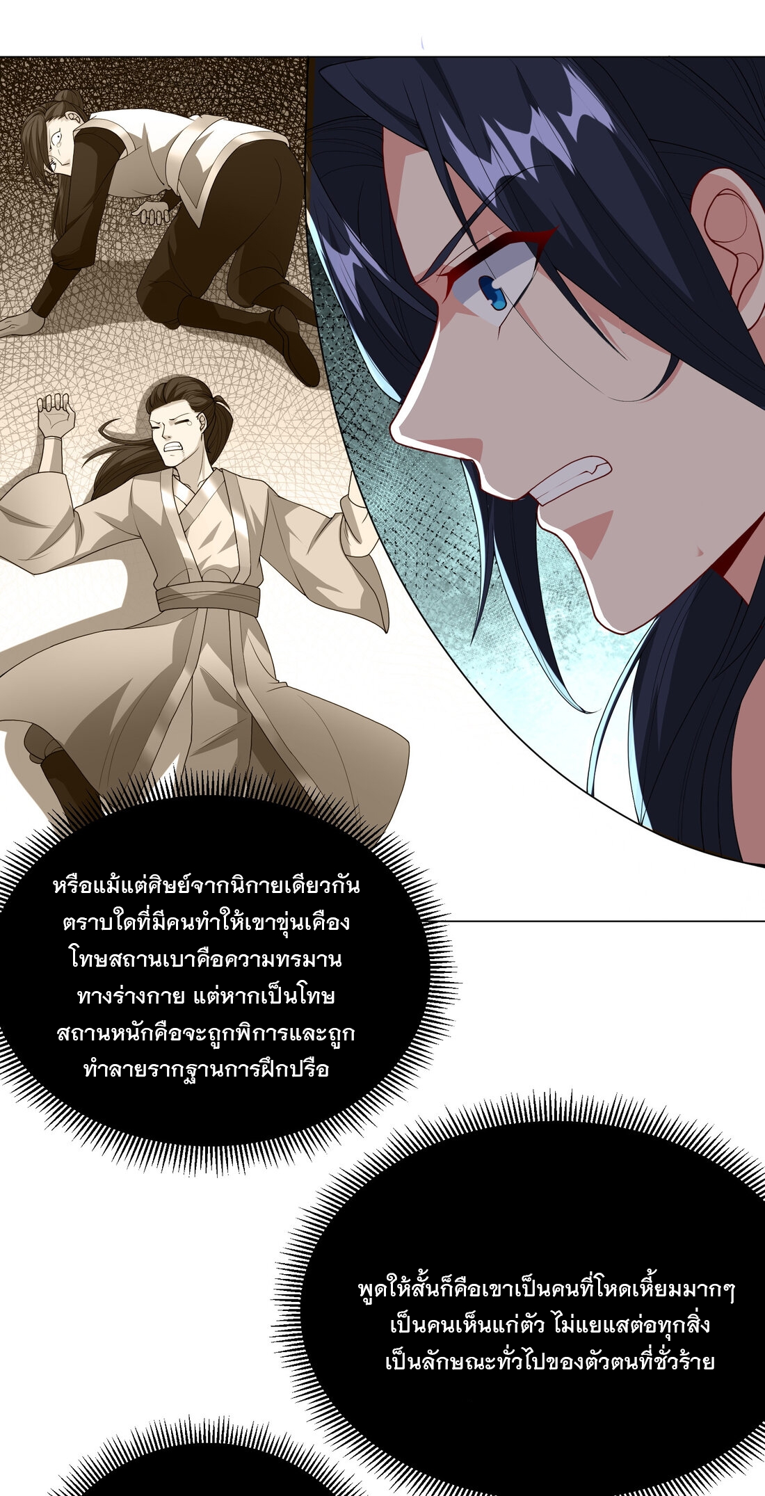 ได้โปรด ข้าไม่อยากตกหลุมรักอาจารย์ของข้าเลยจริงๆ (จีนตัดจบ) ตอนที่ 1 หน้า 13