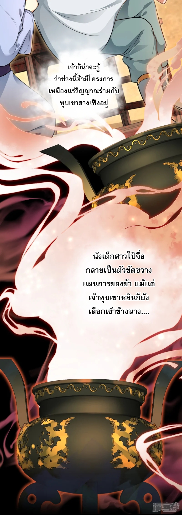 จักรพรรดิกระบี่เกิดใหม่ในร่างลูกเขย ตอนที่ 11 หน้า 12