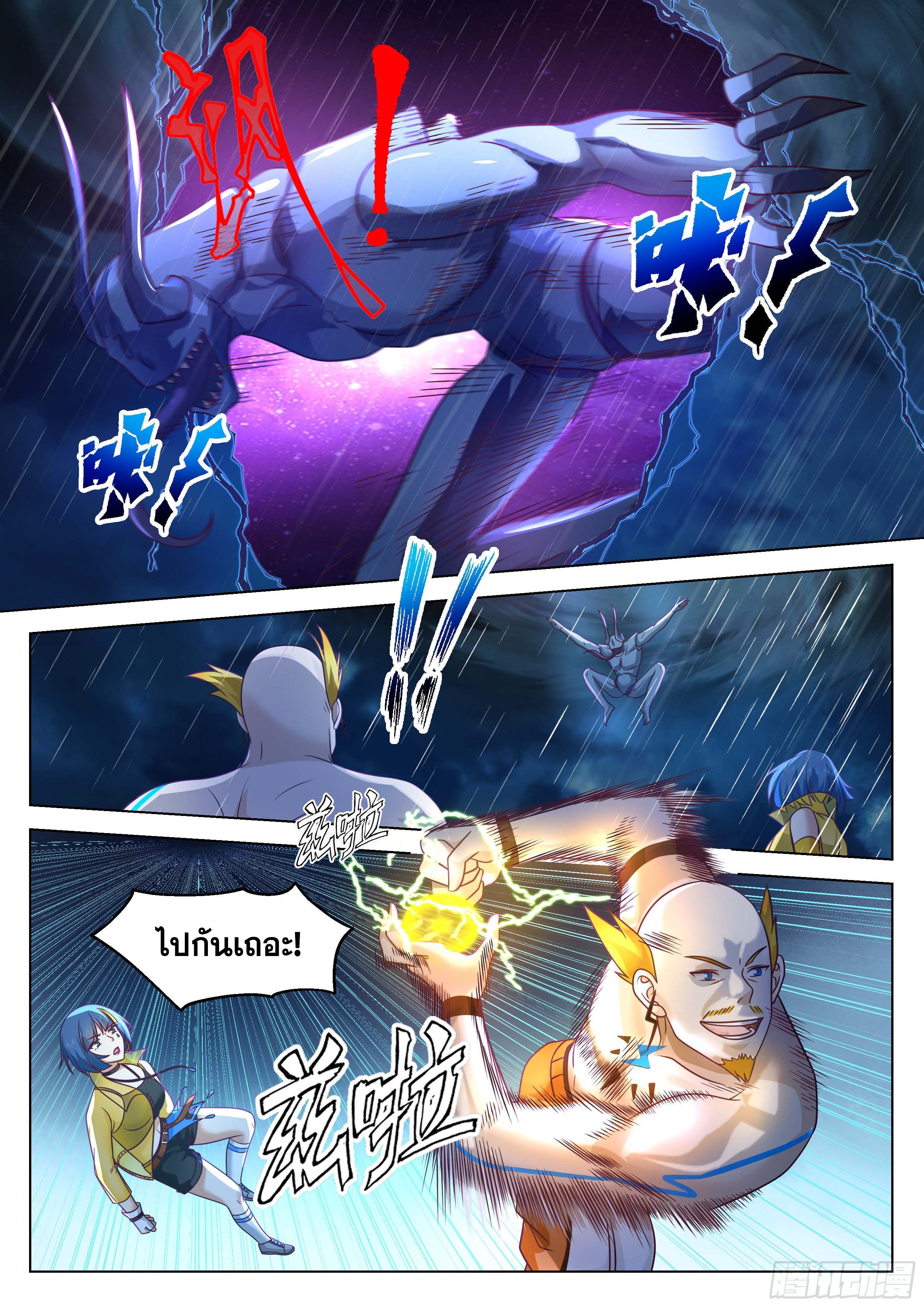 The Supreme Way-ผมคือพระเจ้าสูงสุด ตอนที่ 2 หน้า 17