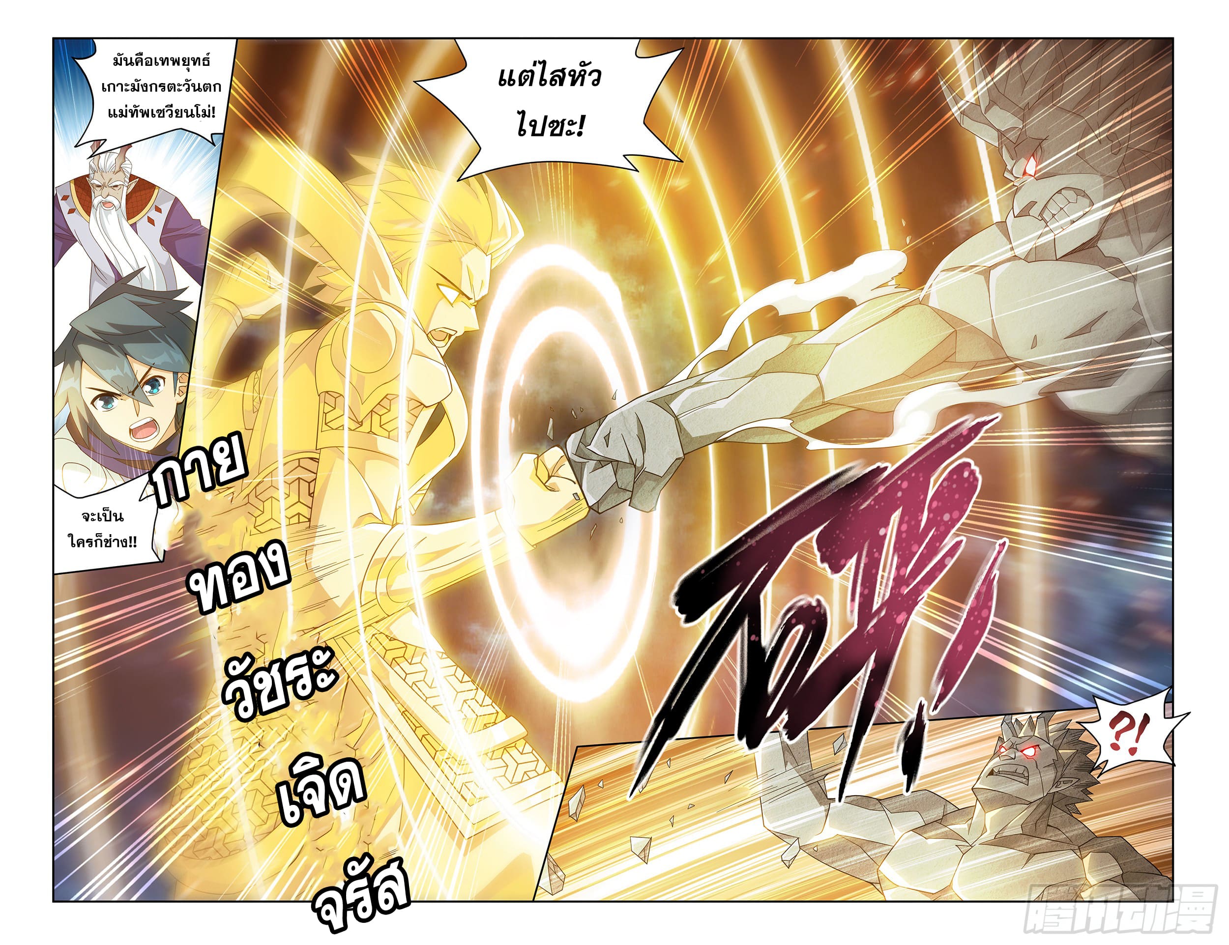 Doupo Cangqiong (ชนจีน) ตอนที่ 106 หน้า 8