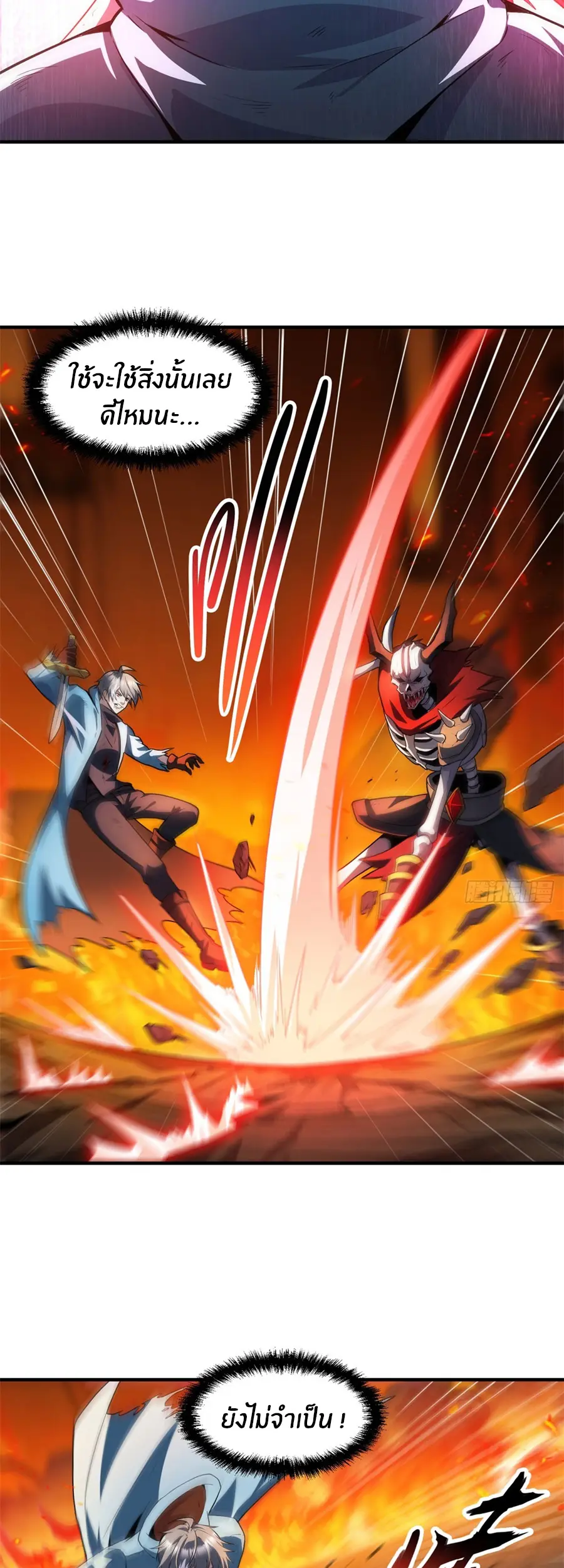 ราชาเศษขยะ ตอนที่ 28 หน้า 18