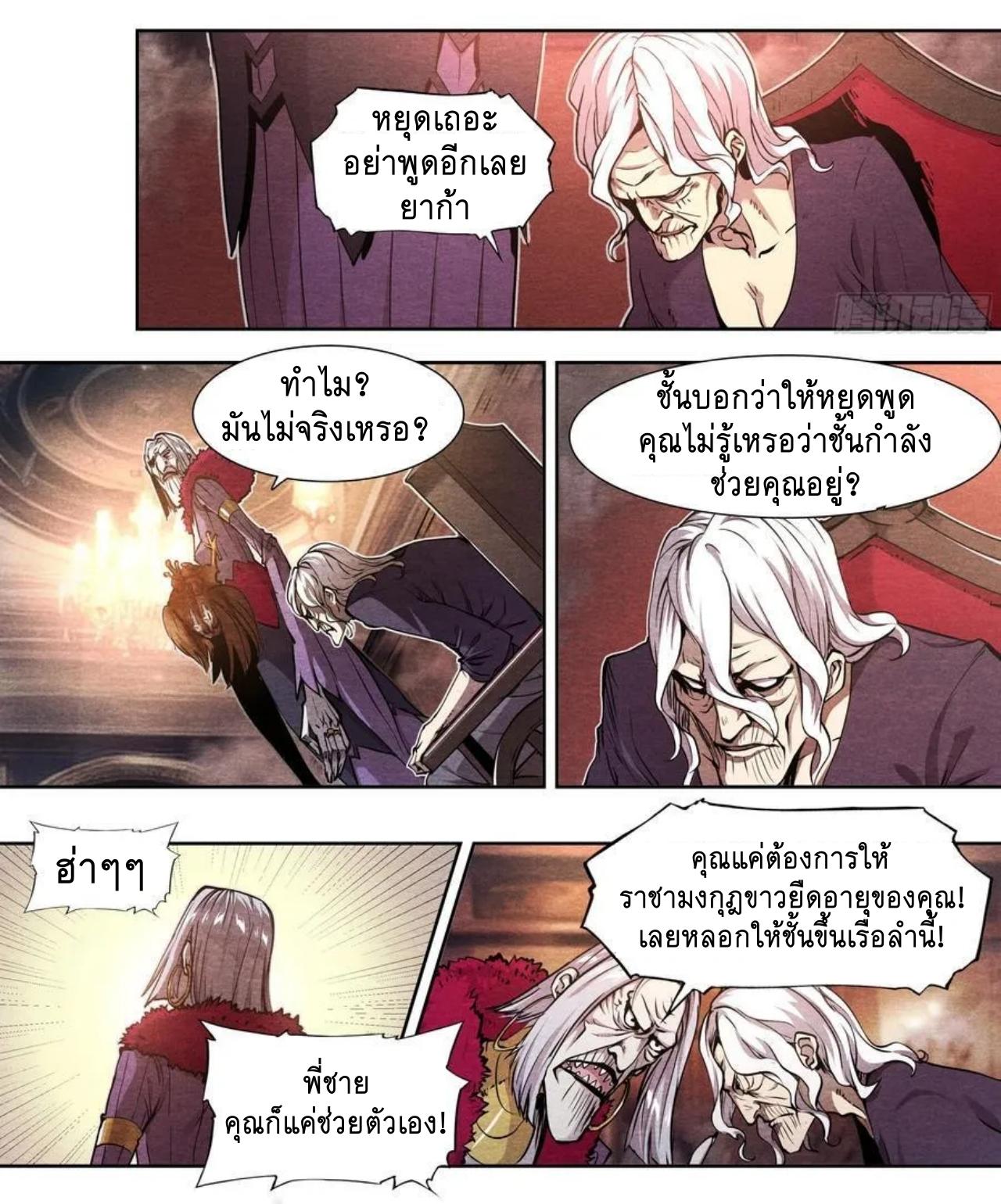Apocalypse Forecast ตอนที่ 128 หน้า 9
