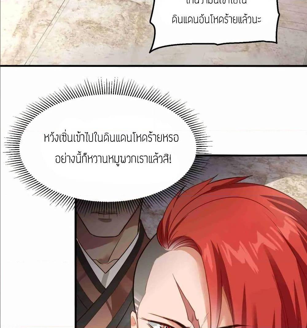 Super Warrior in Another World ทหารเซียนไปหาเมียที่ต่างโลก (กำลังแปลอยู่) ตอนที่ 70 หน้า 4