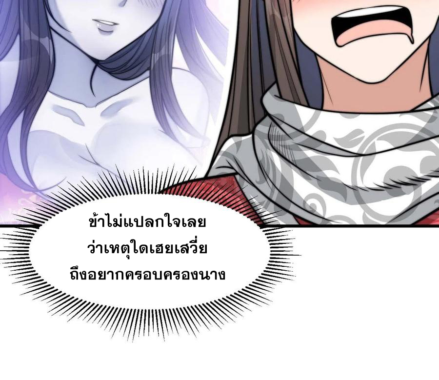 บุรุษที่มีโชค คงไม่ใช่ข้าแล้วแหละ ตอนที่ 22 หน้า 27