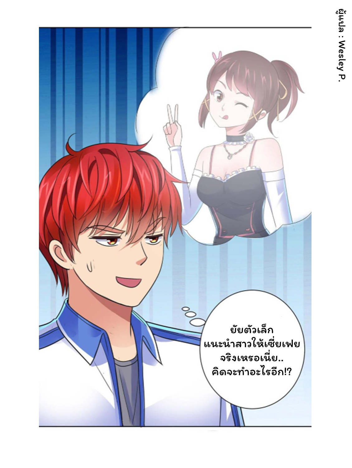 ระบบพระเจ้า ตอนที่ 132 หน้า 8