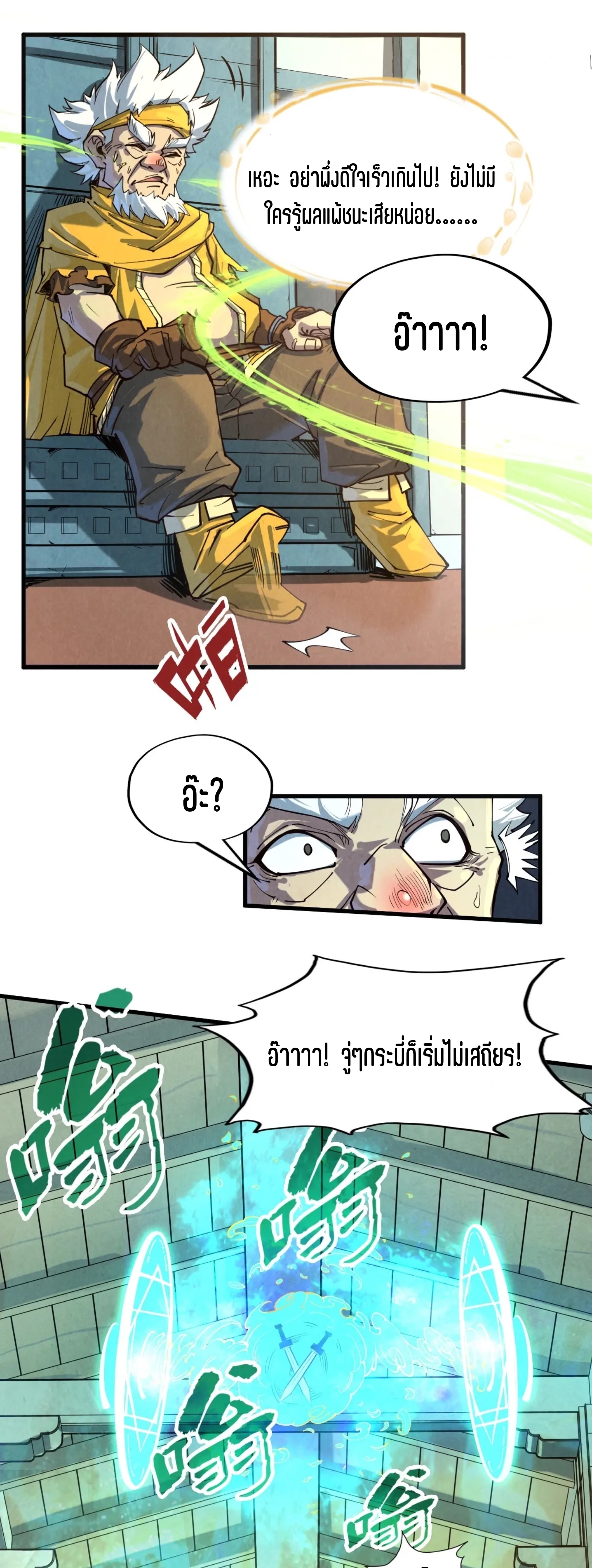 มหาเทพนิรันดร์กาล ตอนที่ 75 หน้า 26