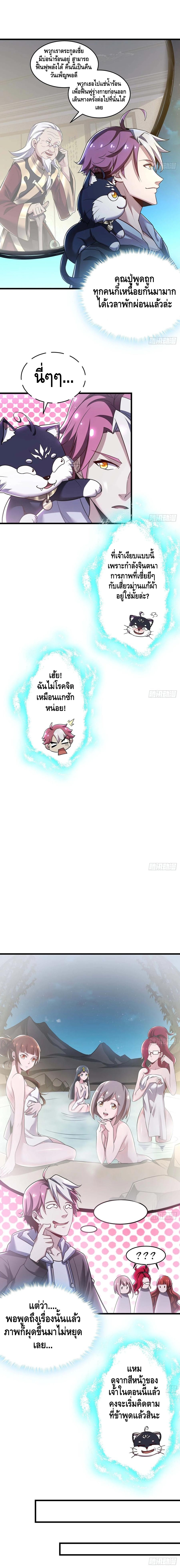 Undead King Beyond ตอนที่ 69 หน้า 2