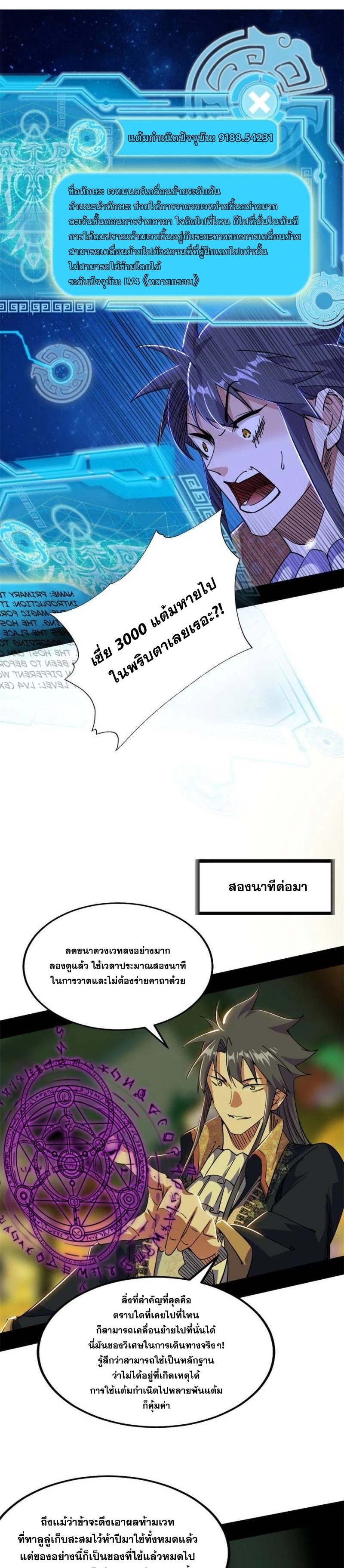 I'm an Evil God ข้าคือจักรพรรดิปีศาจ ตอนที่ 253 หน้า 12
