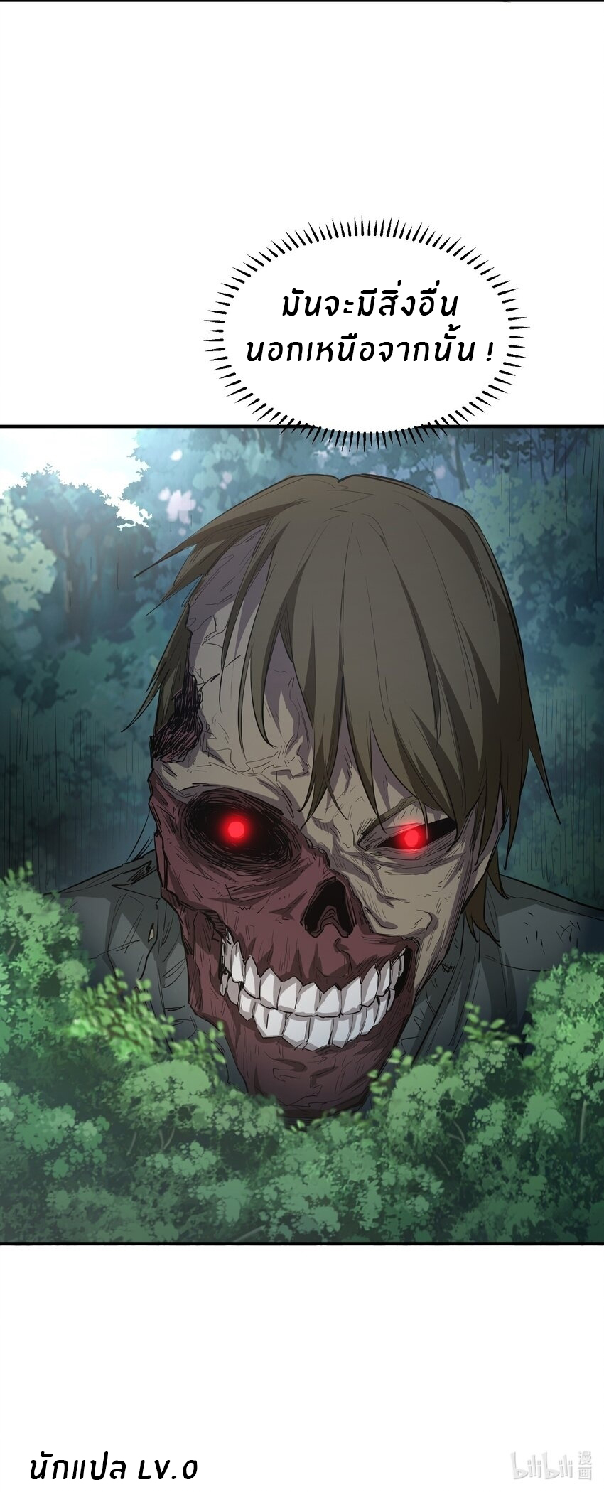 (ทันต้นฉบับ)The catastrophe of the doomsday, the rebirth of me turned the whole family into a boss! ตอนที่ 29 หน้า 45