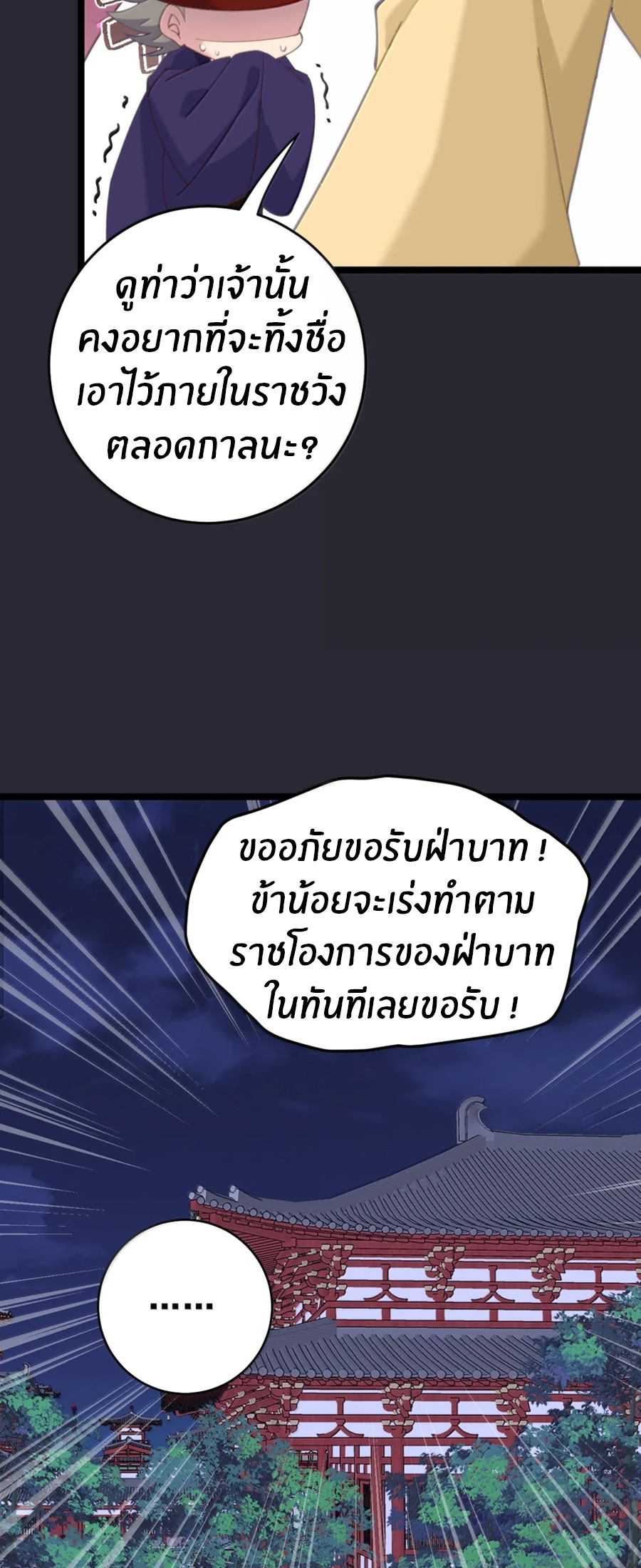 Crash into the body of the emperor's daughter ตอนที่ 73 หน้า 19