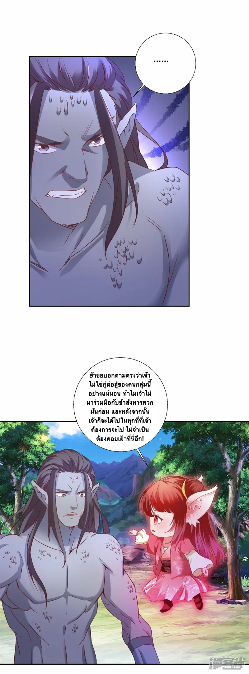 จักรพรรดิวิญญาณศักดิ์สิทธิ์ (ทันจีน) ตอนที่ 261 หน้า 8