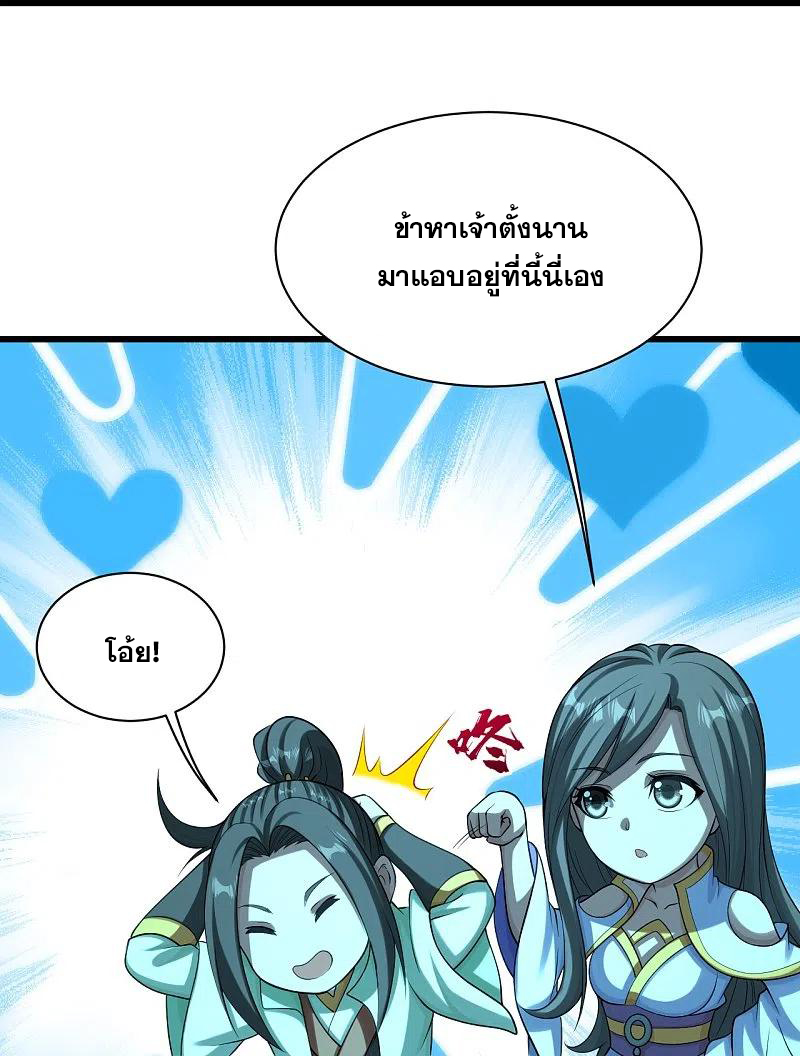 เทพอสูรสยบฟ้า ตอนที่ 222 หน้า 36