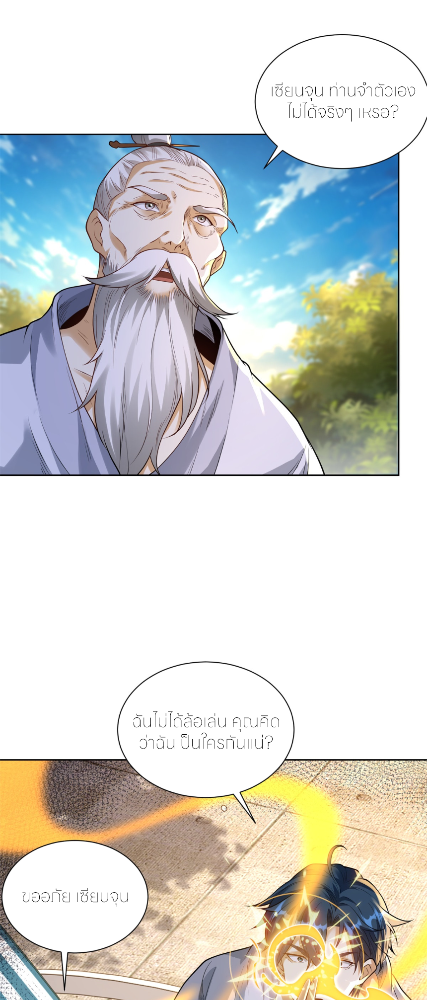 เส้นทางเซียน: ทวงคืนความทรงจำ 🎞️ ตอนที่ 11 หน้า 34