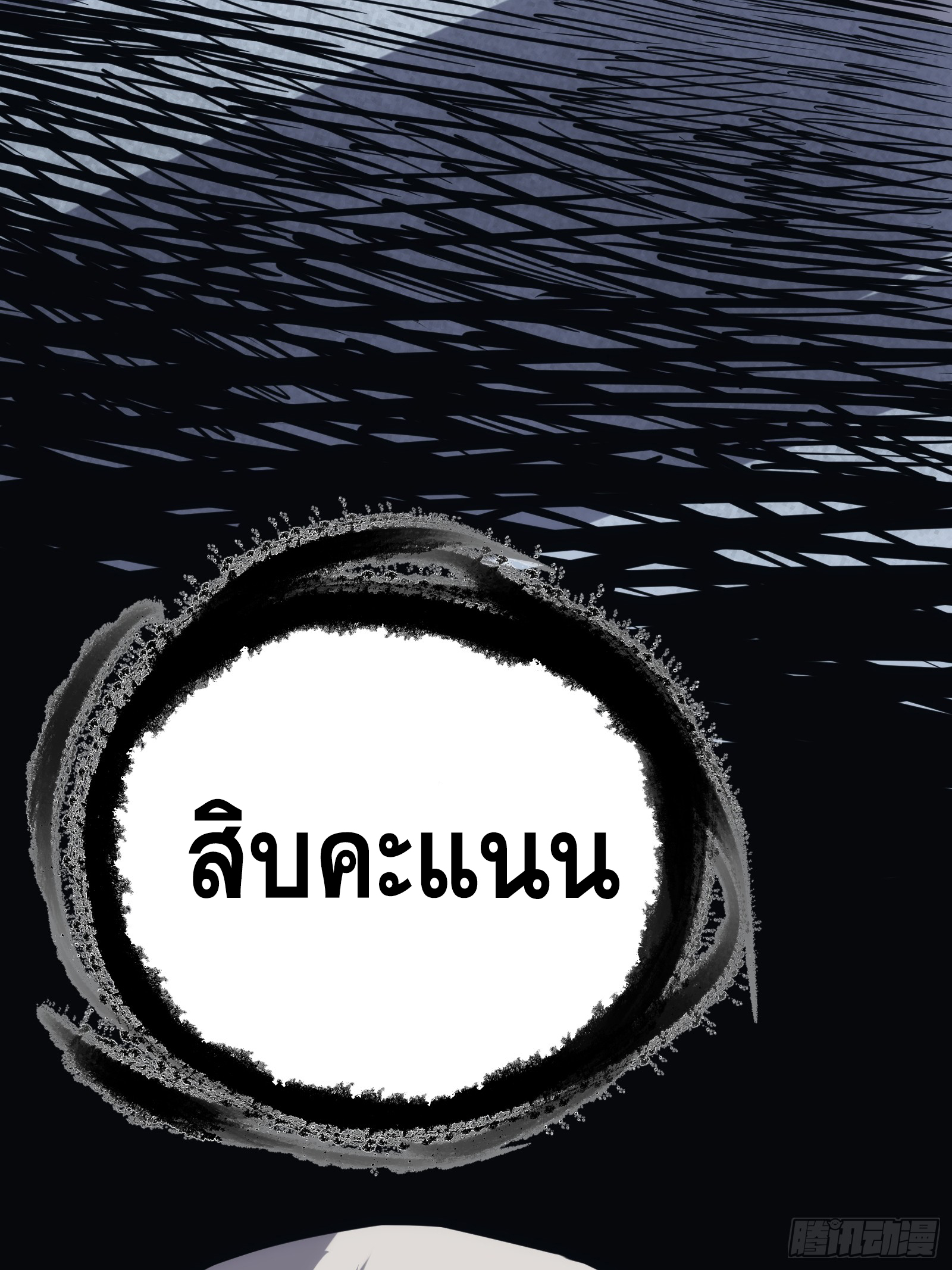 บังคับใจตัวเองก็ไร้เทียมทานได้ ตอนที่ 29 หน้า 47