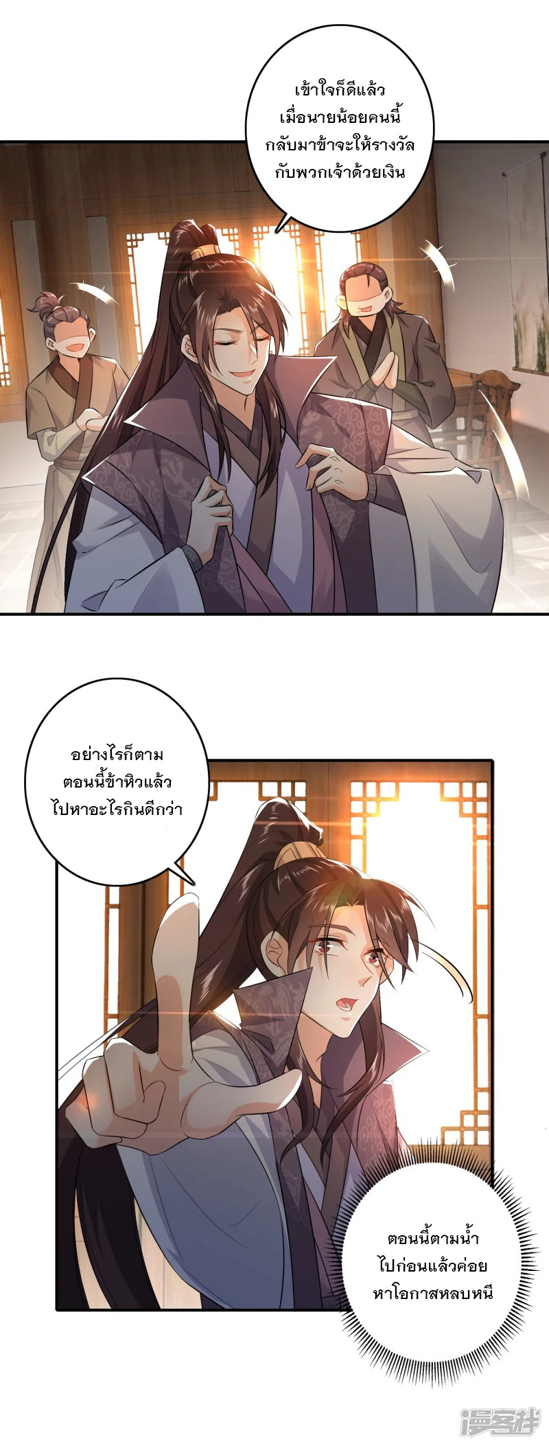 ลูกเขยที่แข็งแกร่งที่สุดในประวัติศาสตร์ ตอนที่ 7 หน้า 17