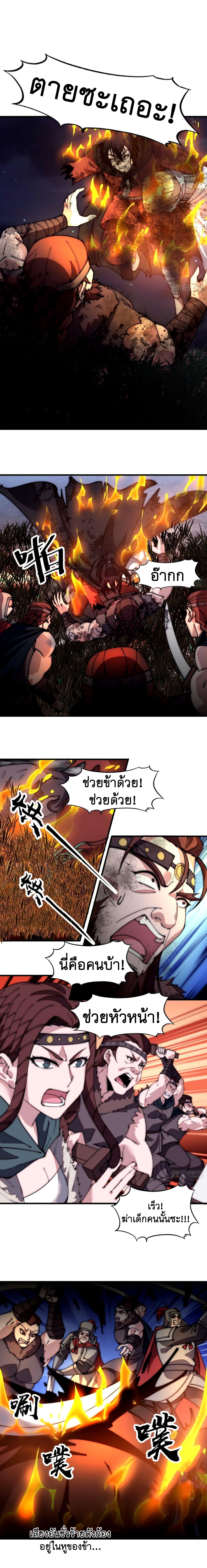 Starting a Mountain ตอนที่ 579 หน้า 2