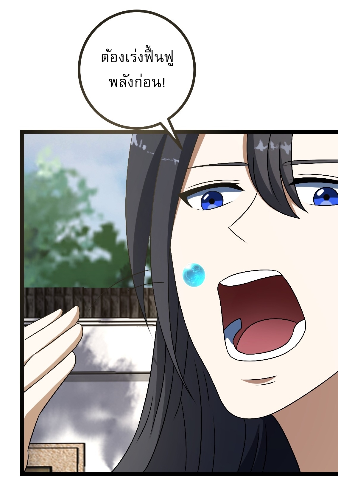 เก็บตัวร้อยปี จากนี้พี่ขอเทพ! INVINCIBLE AFTER A HUNDRED YEARS OF SECLUSION ตอนที่ 47 หน้า 17