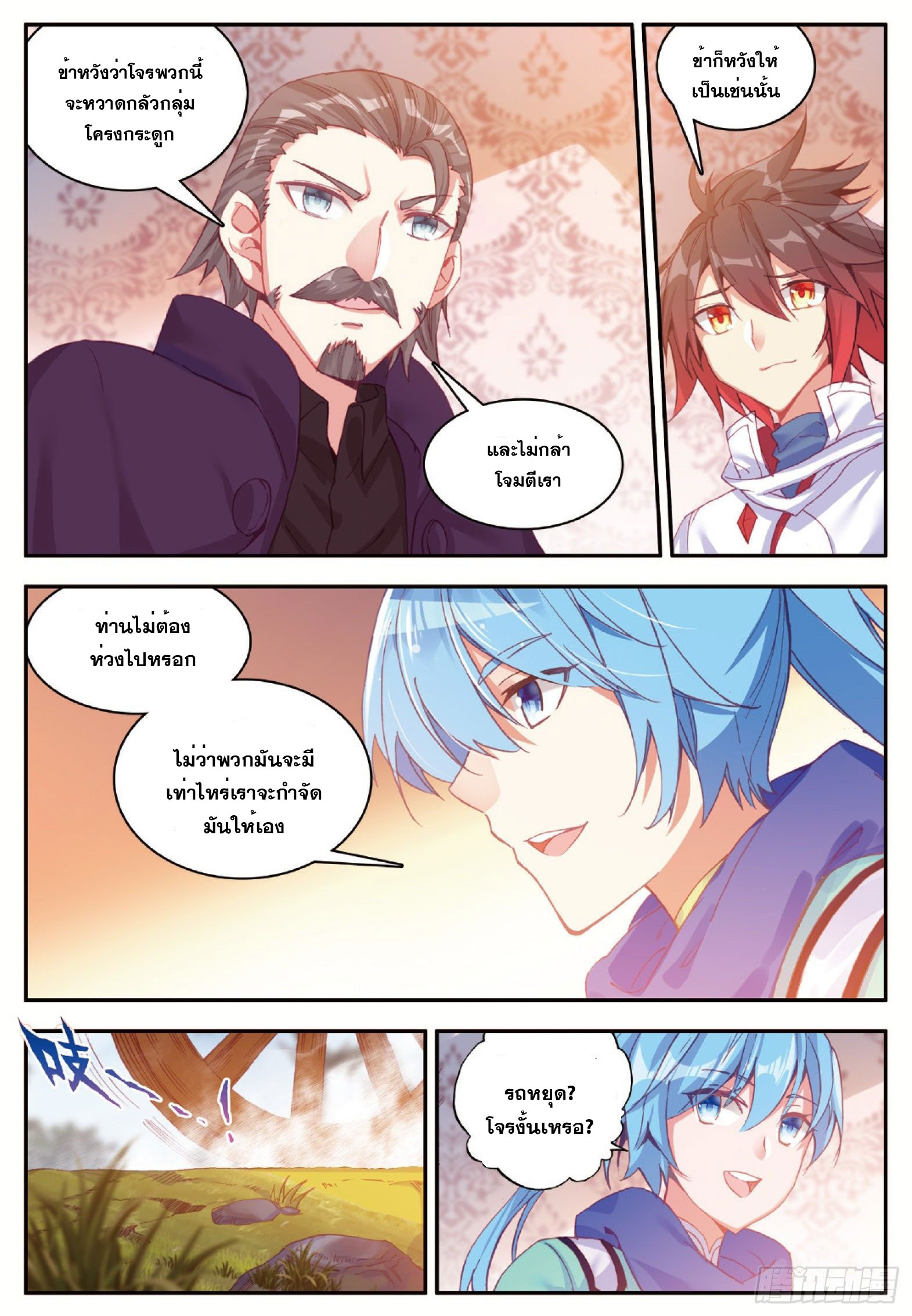 Shanlian de Sishen ยมทูตผู้เมตตา ตอนที่ 12 หน้า 6