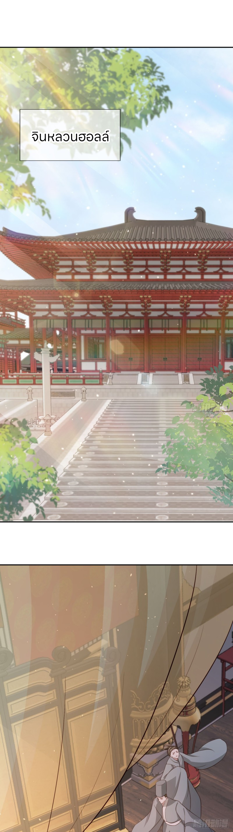 ระบบแย่งชิงโชคลาภ ตอนที่ 64 หน้า 2