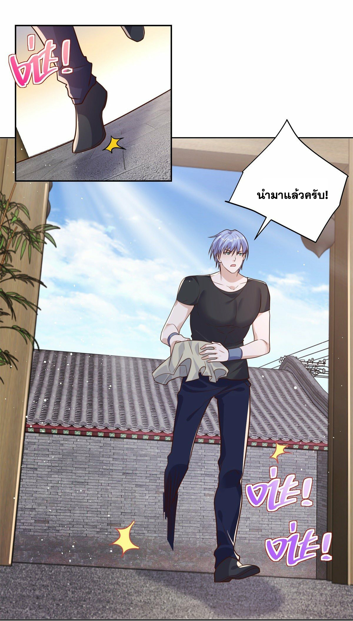 Arch villain วายร้ายระดับเทพ ตอนที่ 19 หน้า 32