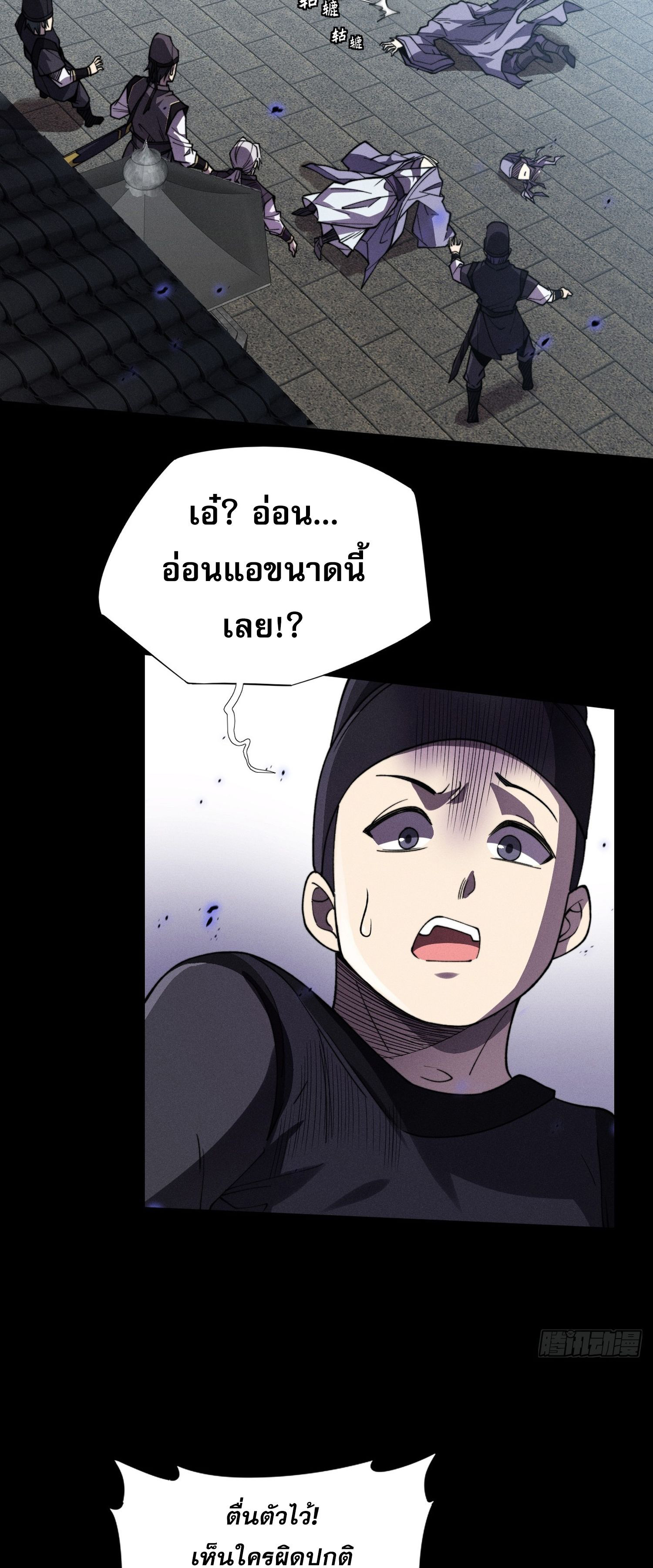 วิถีเซียนนอกรีต ตอนที่ 13 หน้า 17