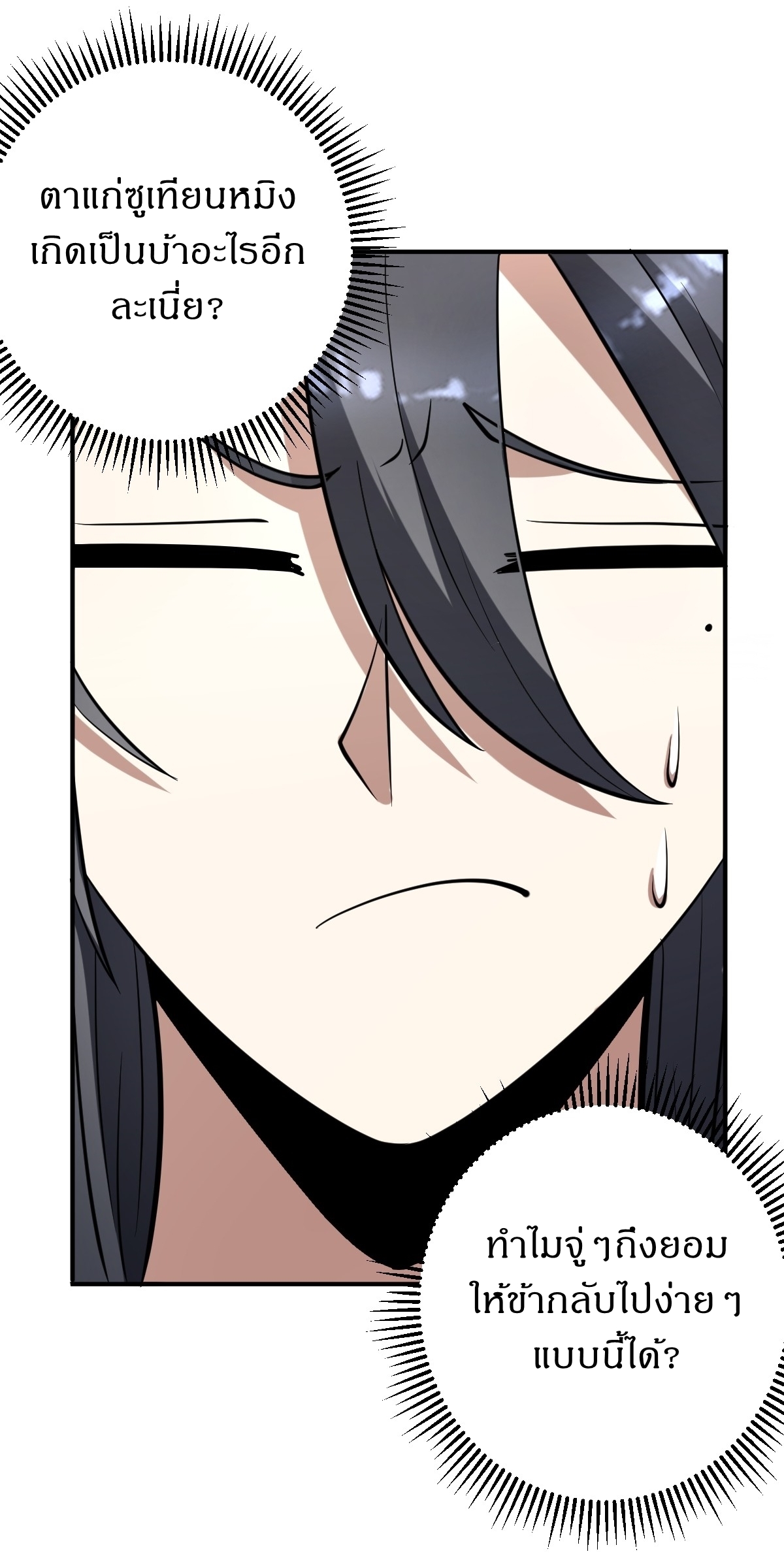 เก็บตัวร้อยปี จากนี้พี่ขอเทพ! INVINCIBLE AFTER A HUNDRED YEARS OF SECLUSION ตอนที่ 29 หน้า 19