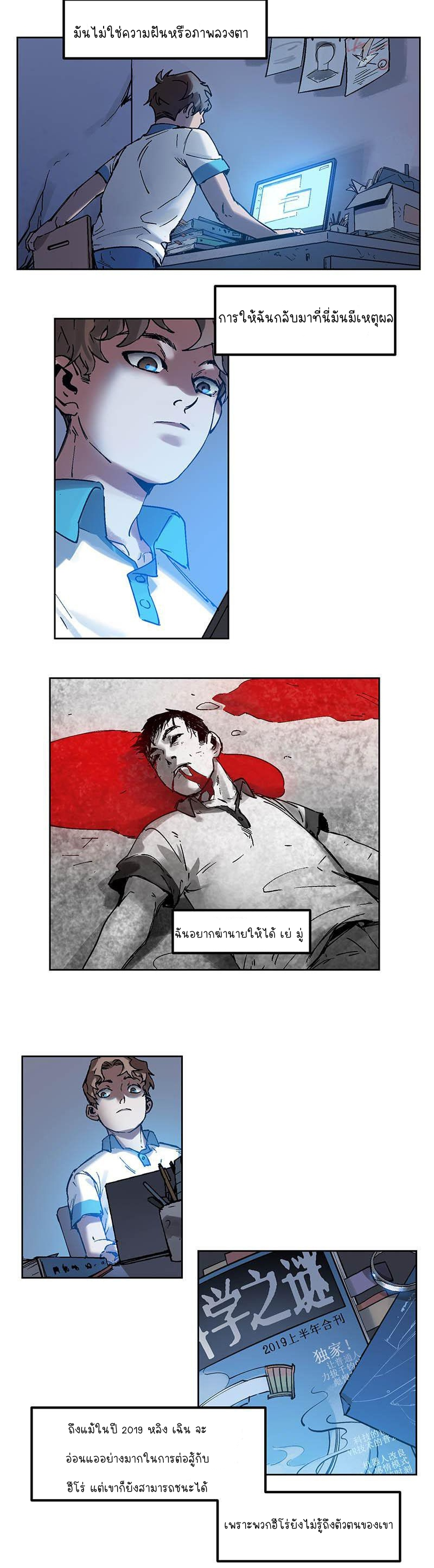 การกลับมาของวายร้าย ตอนที่ 2 หน้า 19