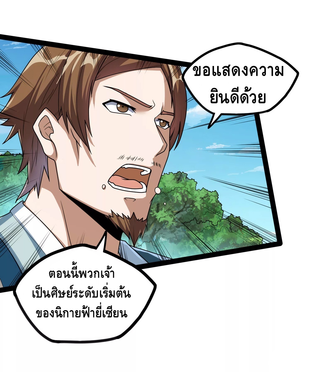 เหยียบย่ำแม่น้ำอมตะ ตอนที่ 109 หน้า 19
