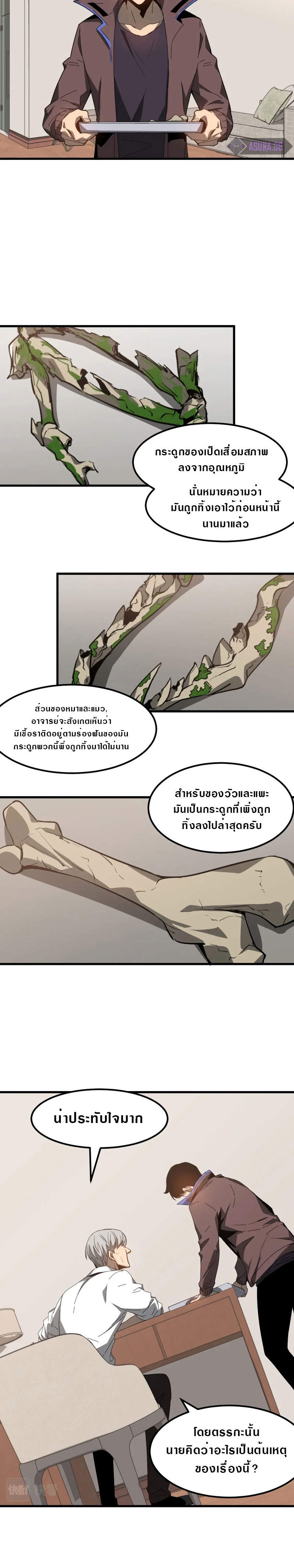 Super Evolution ตอนที่ 80 หน้า 18