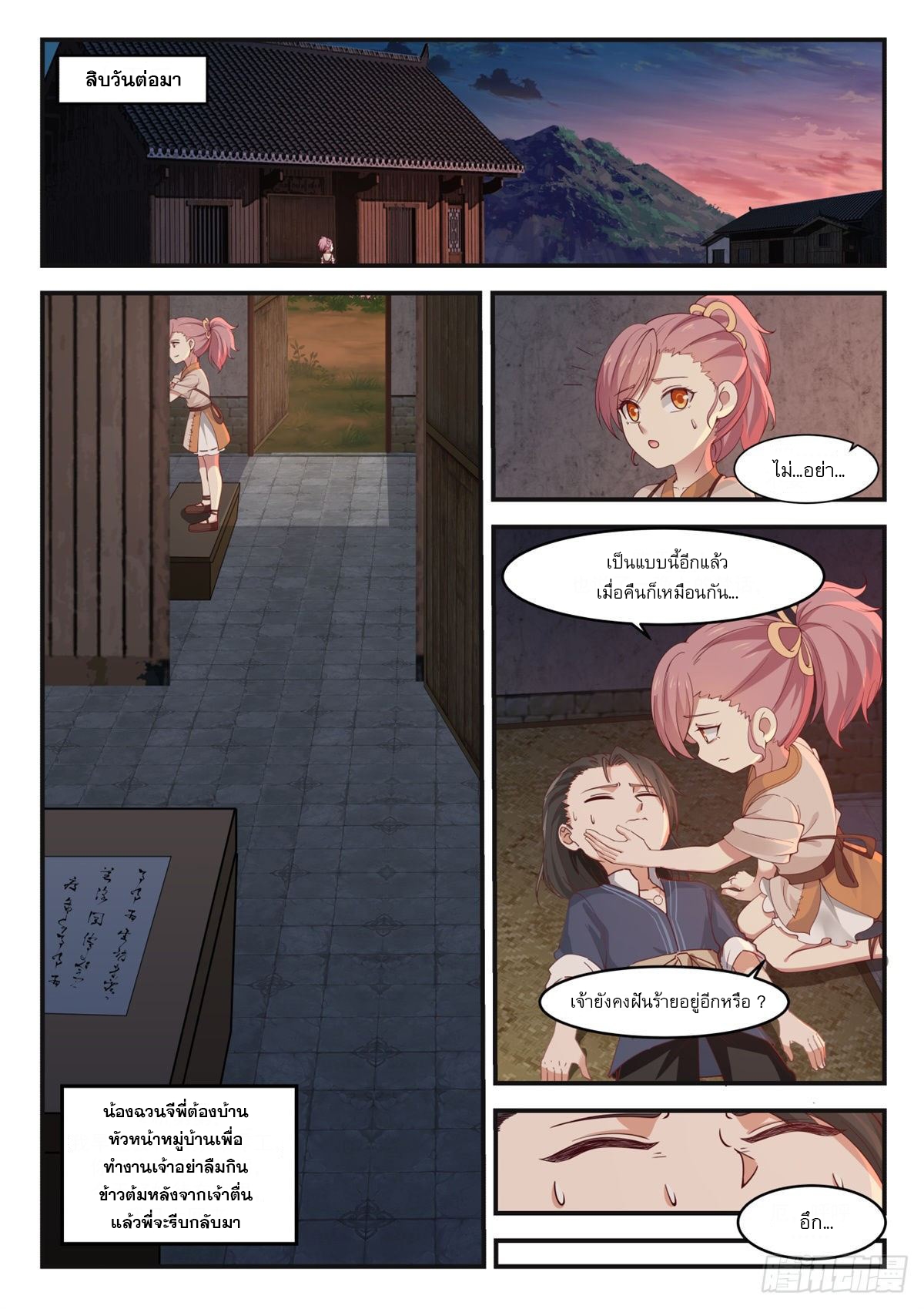 หมื่นกระบี่ทะลวงสวรรค์ ตอนที่ 4 หน้า 2