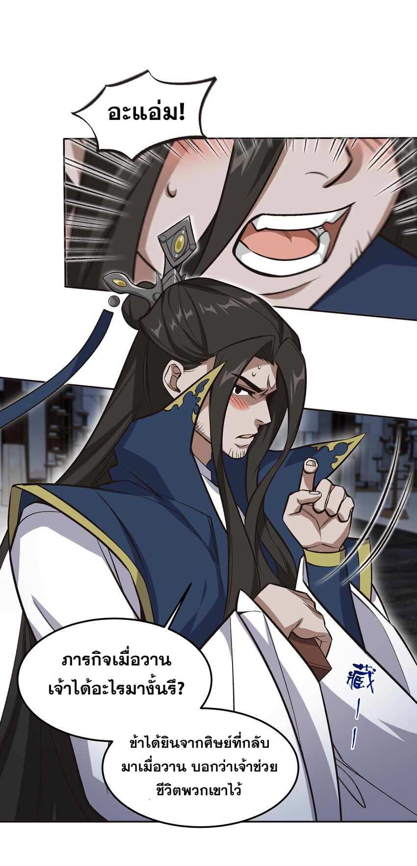 ยอดยุทธุ์8ชั่วโมง ตอนที่ 2 หน้า 38