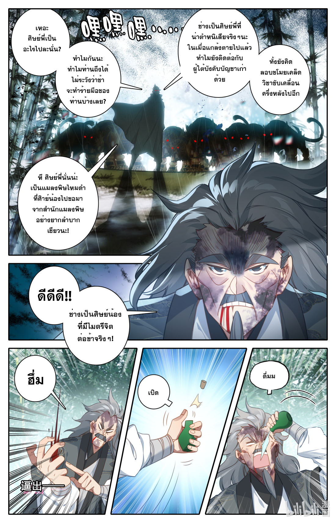 A record of a mortal's journey to immortality(ทันจีน) ตอนที่ 116 หน้า 6