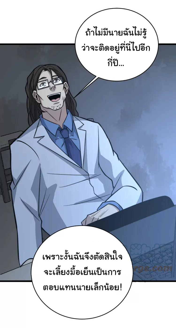 Bad Hand Witch Doctor สุดยอดพ่อมดหมอผี ตอนที่ 248 หน้า 33