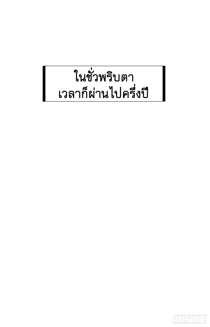 Starting a Mountain ตอนที่ 174 หน้า 28