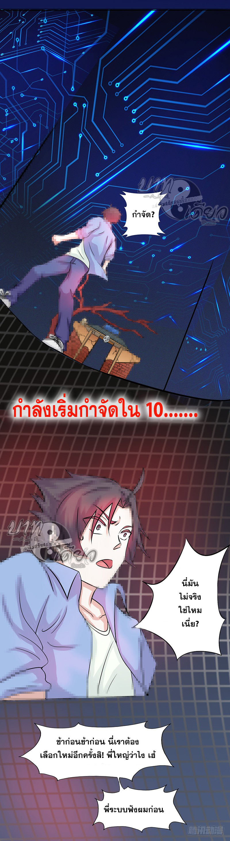 ข้าคือผู้เปิดขุมนรก ตอนที่ 1 หน้า 23