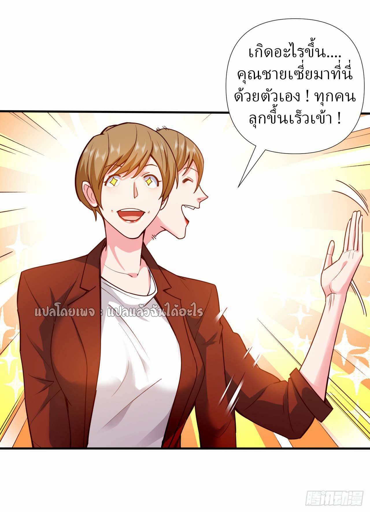 สุดยอดลูกเขยฟ้าประทาน ตอนที่ 3 หน้า 16