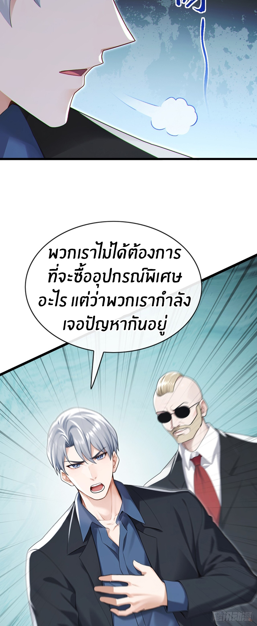 ลงจากภูเขาเพื่อมาเป็นเบ๊ภรรยา ตอนที่ 101 หน้า 6