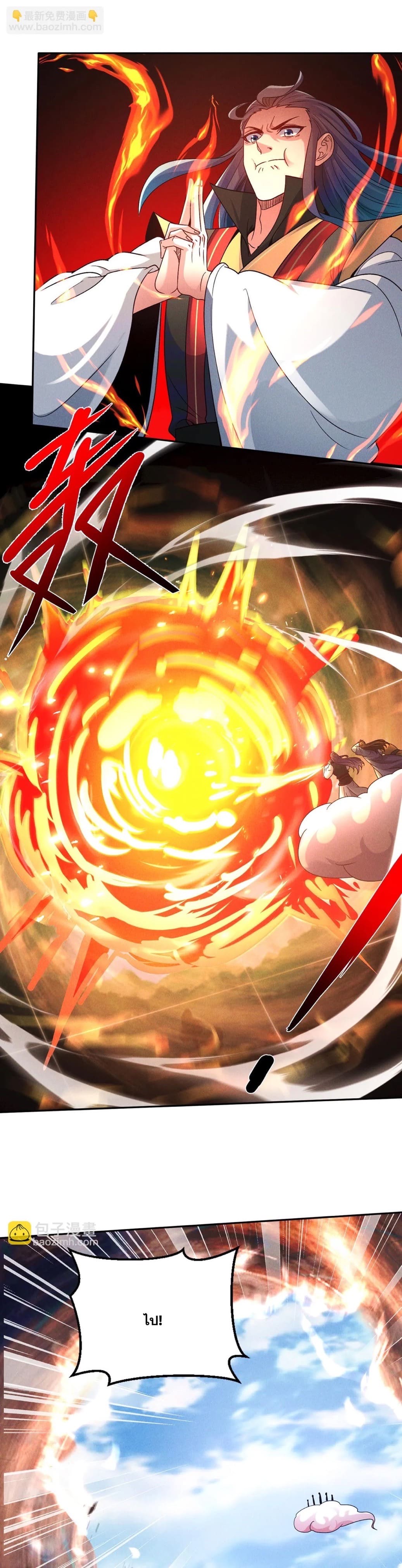 ข้ามีระบบที่สามารถอัญเชิญเทพและปีศาจได้ ตอนที่ 84 หน้า 3