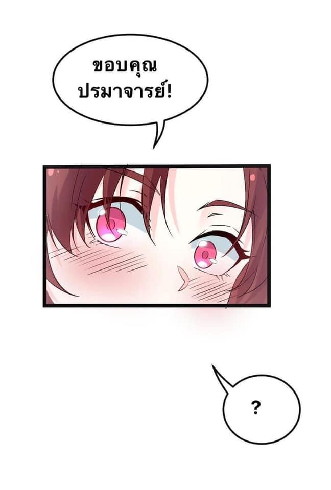 มหาบุรุษ ในตำนาน ตำนานที่หลับใหล (ศิษย์เบิ้มๆ) ตอนที่ 49 หน้า 6