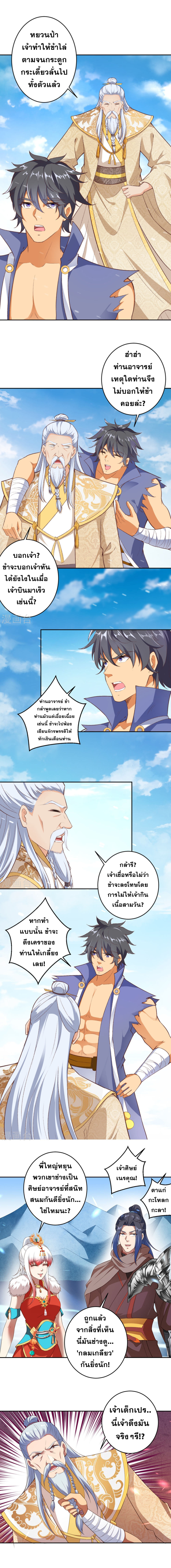 Against the Gods - อสูรพลิกฟ้า ตอนที่ 387 หน้า 3