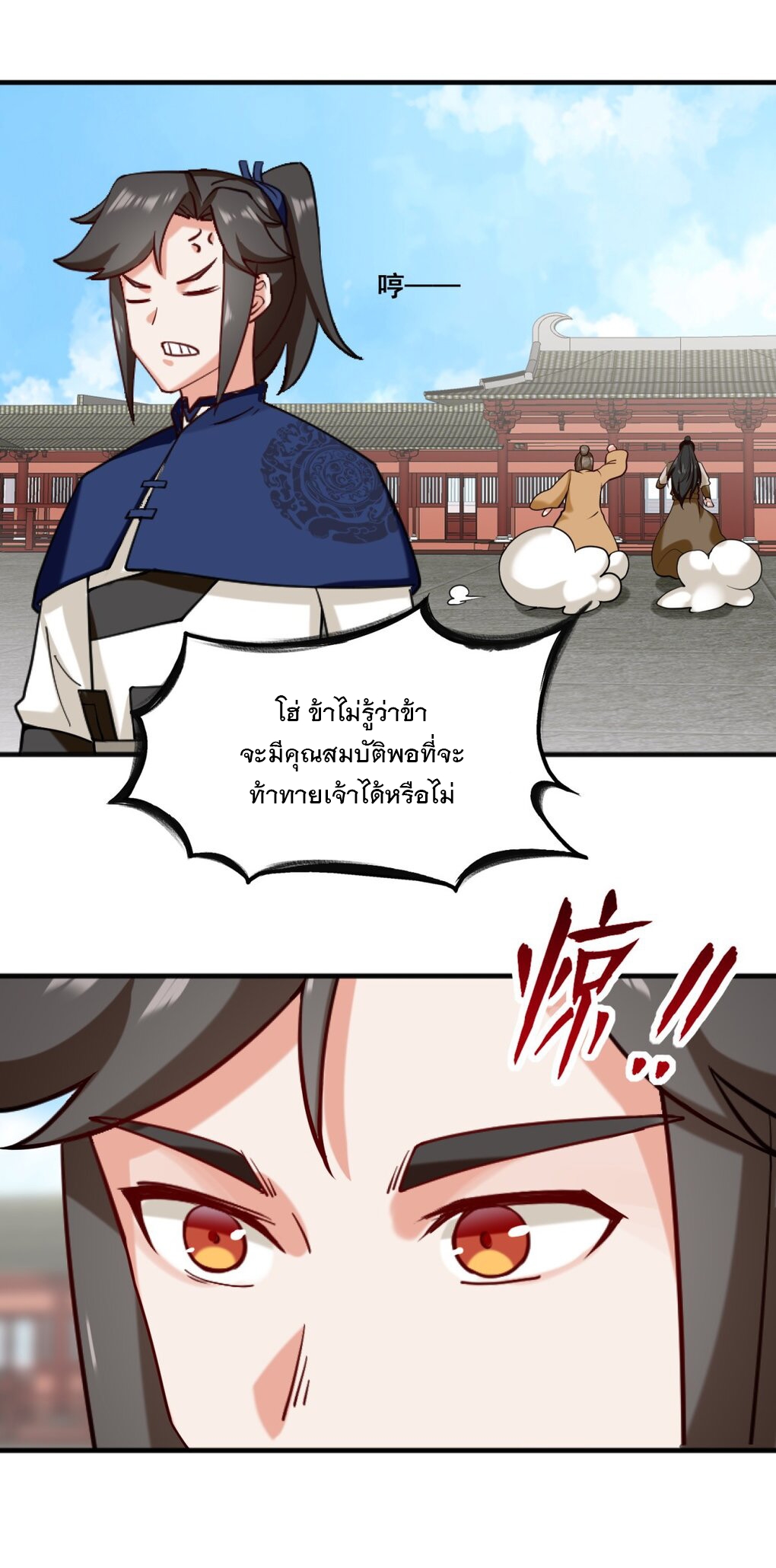 ข้าคือผู้กลืนกินไร้ที่สิ้นสุด (ชนจีน) ตอนที่ 53 หน้า 44